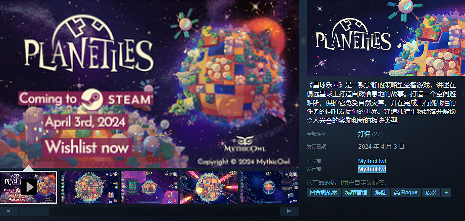 益智遊戲《星球樂園》PC版現已正式發售 首發優惠15% 益智遊戲《星球樂園》PC版現已正式發售 首發優惠15%