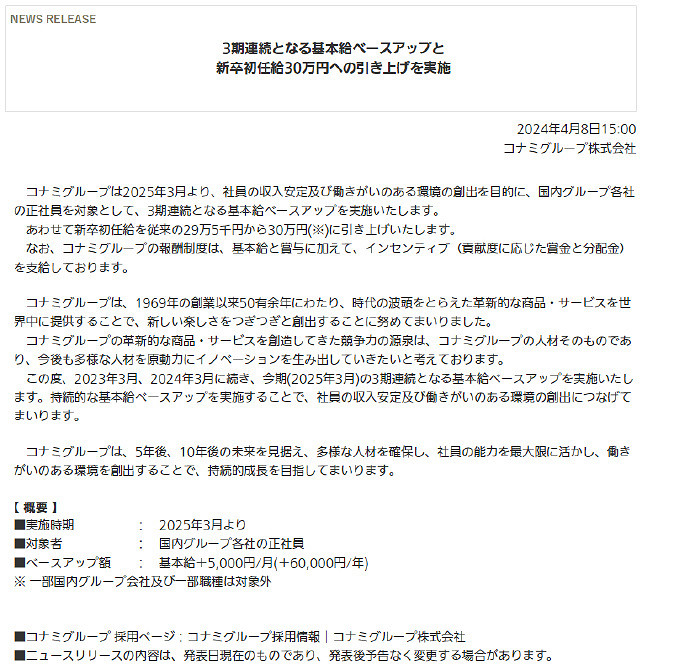 開發商科拿米連續三年為員工漲薪 明年提薪5000日元