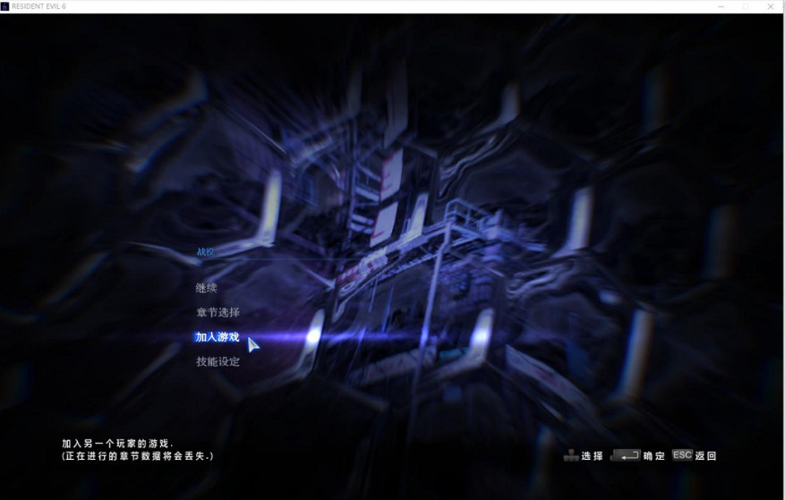 《惡靈古堡6》對戰平台連線教學