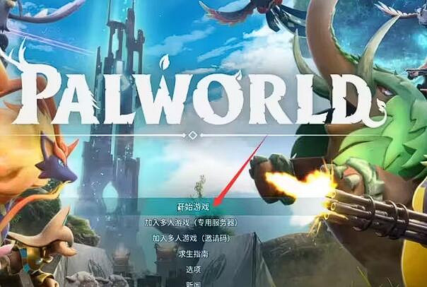 《幻獸帕魯》地圖共享介紹 《幻獸帕魯》地圖共享介紹