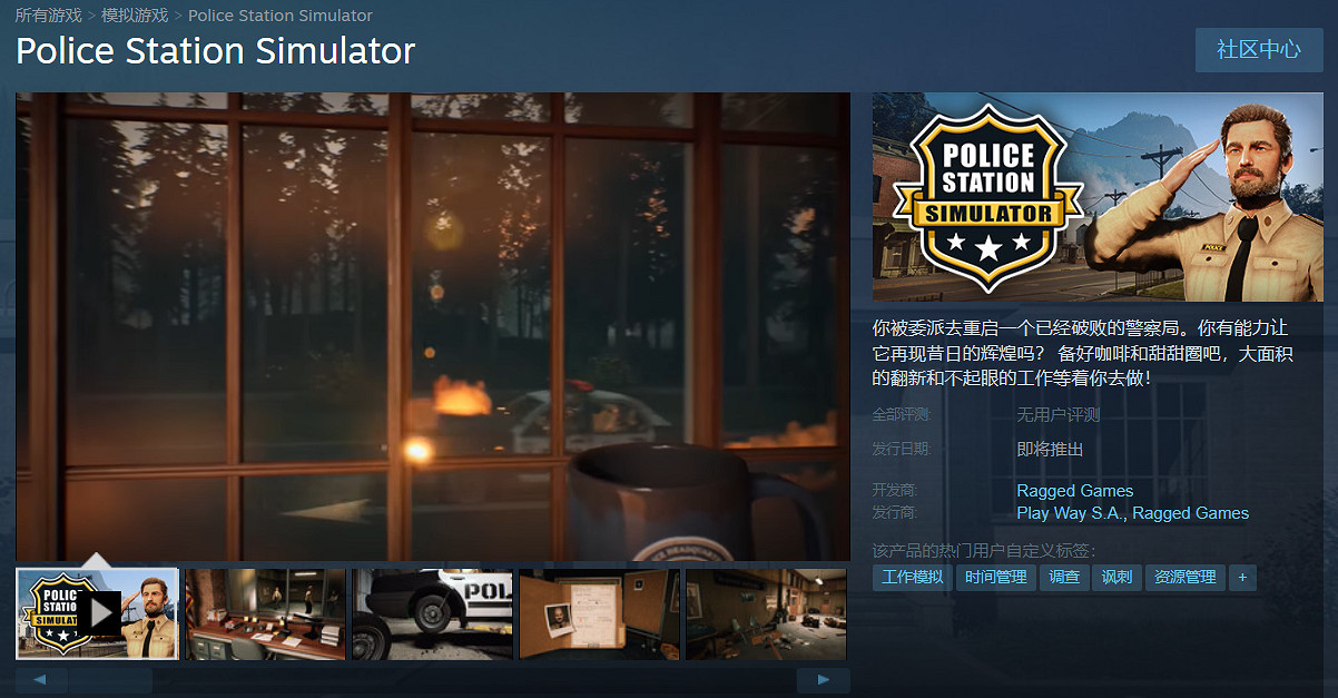 警察局模擬器《Police Station Simulator》上架Steam 警察局模擬器《Police Station Simulator》上架Steam