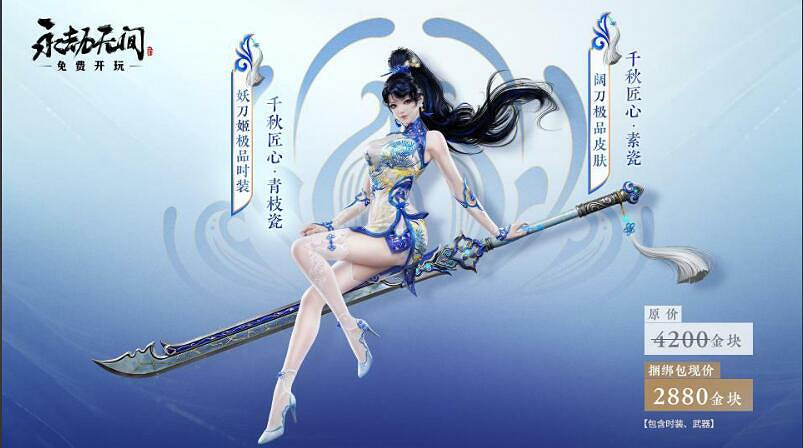 《永劫無間》新時裝"千秋匠心" 青花瓷系列即將上線 《永劫無間》新時裝"千秋匠心" 青花瓷系列即將上線