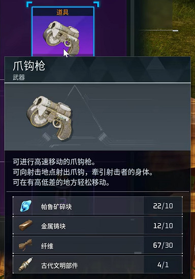 《幻獸帕魯》爪鉤槍製作方法 《幻獸帕魯》爪鉤槍製作方法