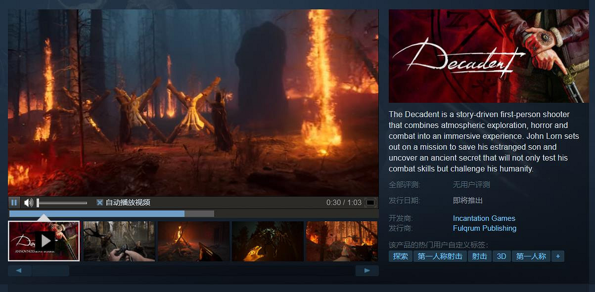 克蘇魯風恐怖FPS《頹廢》公布：將於2025年內發售