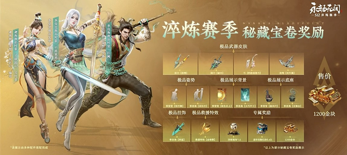 奇珍擬人,神兵降世!《永劫無間》淬煉賽季秘藏爆料 奇珍擬人,神兵降世!《永劫無間》淬煉賽季秘藏爆料