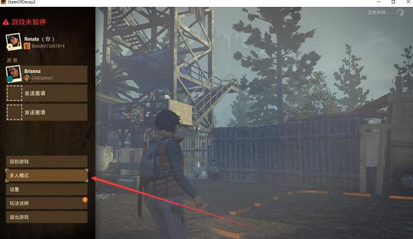 《腐爛國度2主宰版》對戰平台連線教學