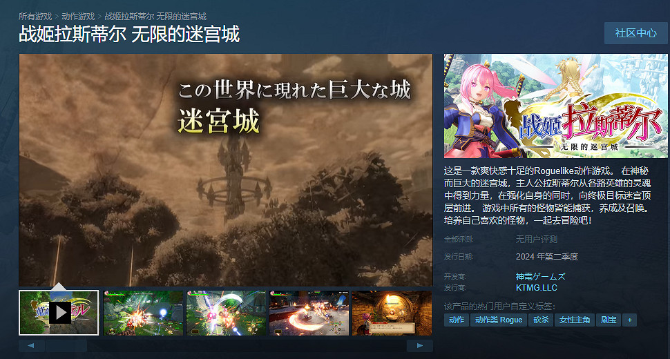 《戰姬拉斯蒂爾：無限的迷宮城》即將推出搶先體驗版