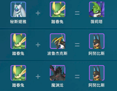 《幻獸帕魯》踏春兔配對公式介紹 《幻獸帕魯》踏春兔配對公式介紹