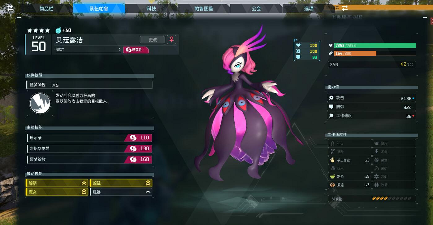 《幻獸帕魯》貝菈露潔獲取方法