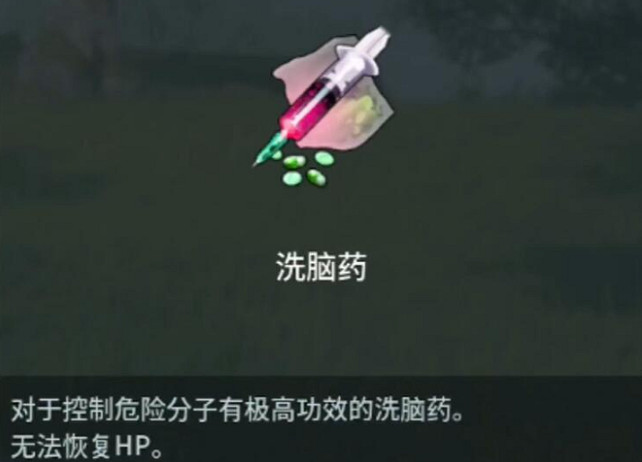 《幻獸帕魯》洗腦藥購買方法介紹 《幻獸帕魯》洗腦藥購買方法介紹