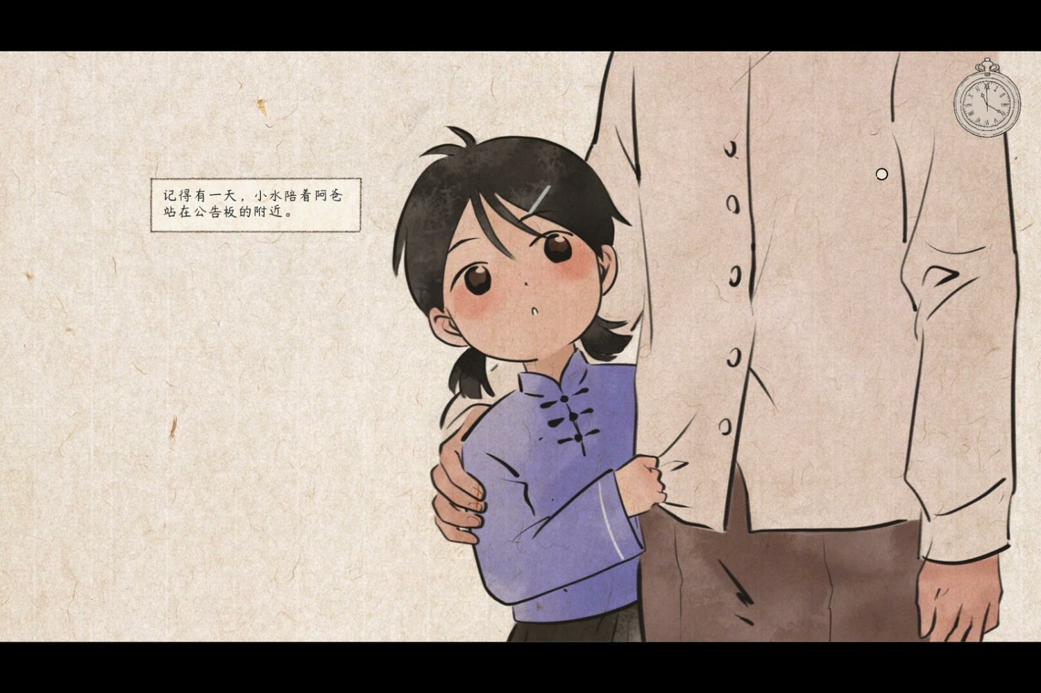 中國大陸研發情感懷舊《水遠山遙》上架Steam 年內發售