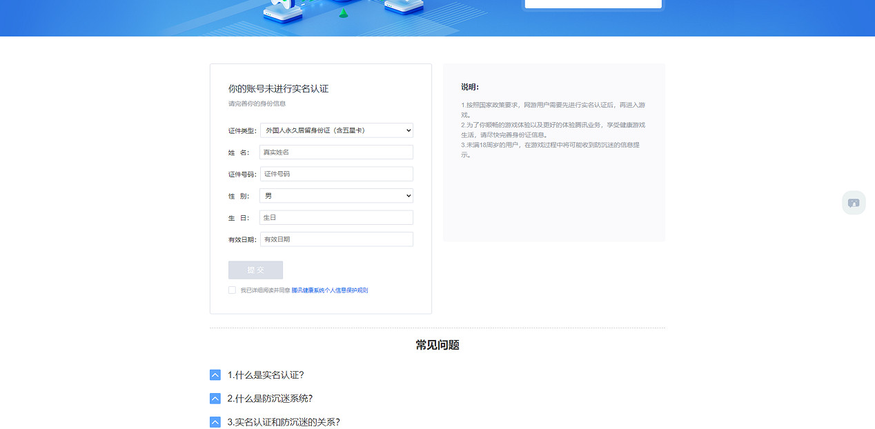 騰訊遊戲宣布為外國玩家提供“五星卡”實名認證服務 騰訊遊戲宣布為外國玩家提供“五星卡”實名認證服務