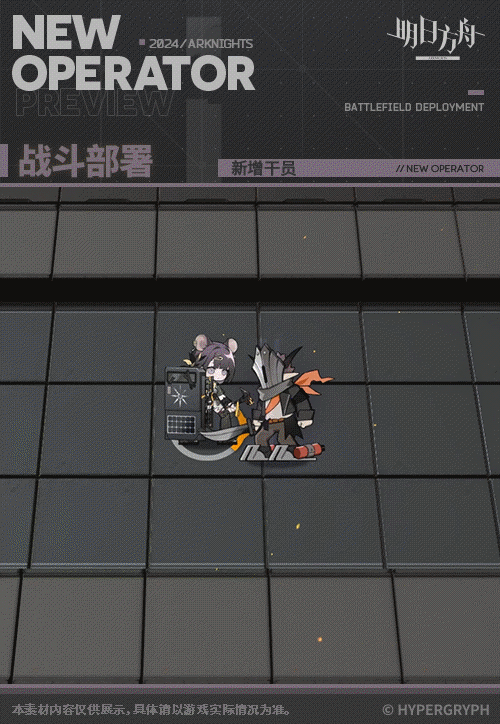 《明日方舟》露托幹員介紹