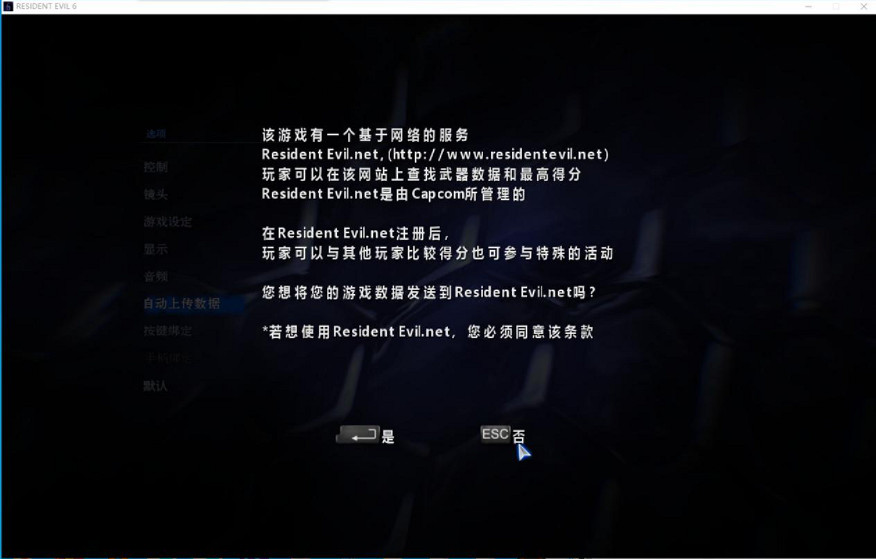 《惡靈古堡6》對戰平台連線教學