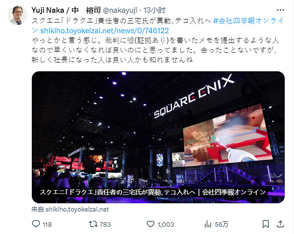 中裕司:《勇者鬥惡龍》製作人被打入冷宮 法庭撒謊 中裕司:《勇者鬥惡龍》製作人被打入冷宮 法庭撒謊