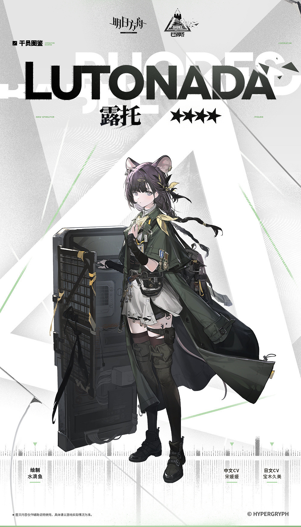 《明日方舟》露托幹員介紹