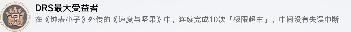 《崩壞星穹鐵道》DRS最大受益者怎麽解鎖 DRS最大受益者成就攻略 《崩壞星穹鐵道》DRS最大受益者怎麽解鎖 DRS最大受益者成就攻略