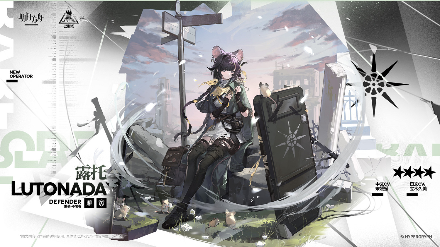 《明日方舟》露托幹員介紹