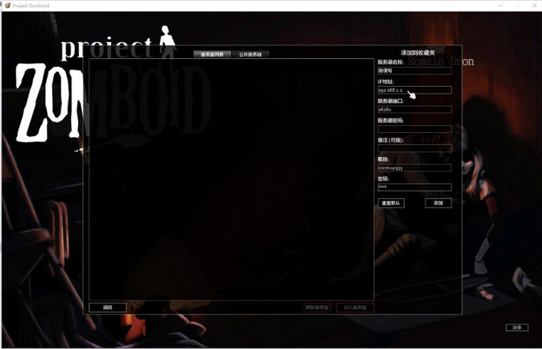 《殭屍毀滅工程》對戰平台連線教學