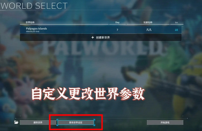 《幻獸帕魯》雲伺服器開死亡不掉落方法介紹