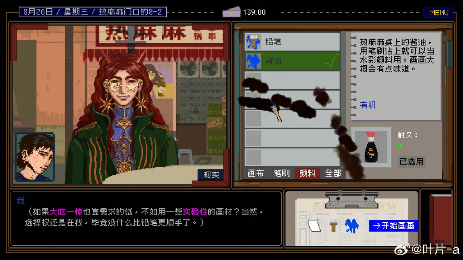 畢業生製作《置換：無名畫家生存法則》試玩版放出 預計明年發售