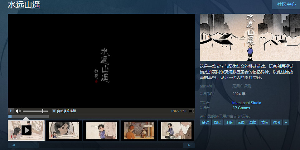 中國大陸研發解謎遊戲《水遠山遙》已上架Steam 預計今年發售