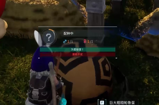 《幻獸帕魯》配種教學