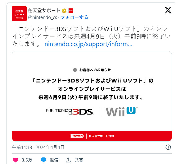 官方提醒3DS和WiiU線上服務4月9日終止 但寶可夢兩項服務繼續 官方提醒3DS和WiiU線上服務4月9日終止 但寶可夢兩項服務繼續