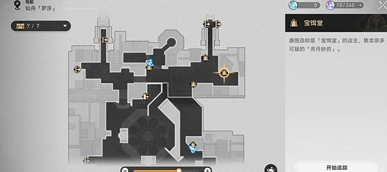 崩壞星穹鐵道恢複秘技點食物獲取方法