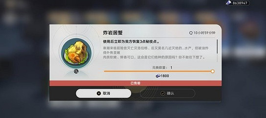 崩壞星穹鐵道恢複秘技點食物獲取方法