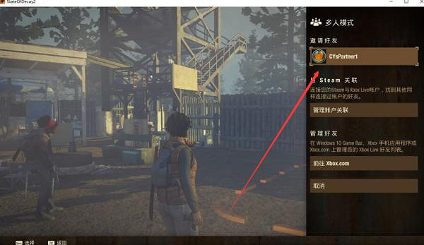 《腐爛國度2主宰版》對戰平台連線教學