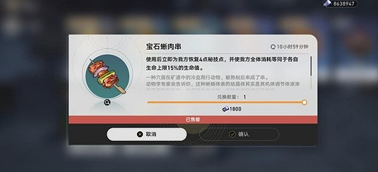 崩壞星穹鐵道恢複秘技點食物獲取方法