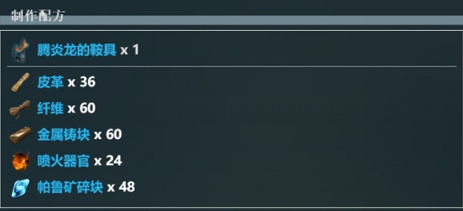 《幻獸帕魯》騰炎龍介紹