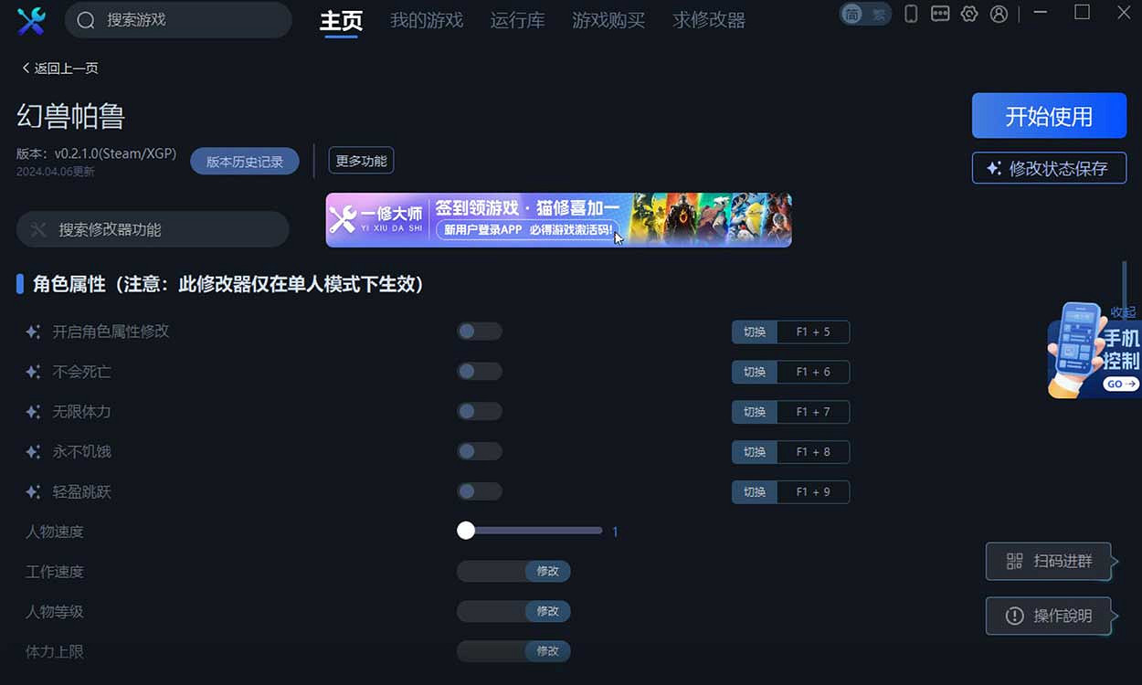 《幻獸帕魯》一修大師修改器使用說明 《幻獸帕魯》一修大師修改器使用說明
