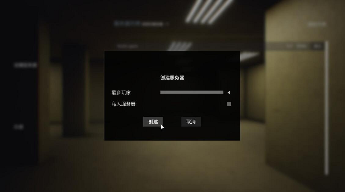 《逃離後室》對戰平台連線教學