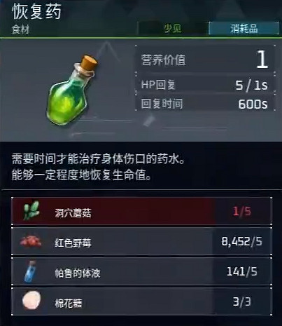 《幻獸帕魯》恢複藥做法 《幻獸帕魯》恢複藥做法