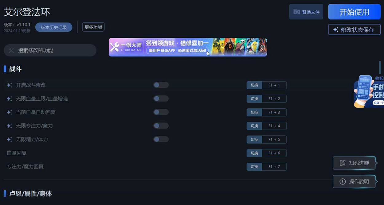 《艾爾登法環》一修大師修改器使用說明