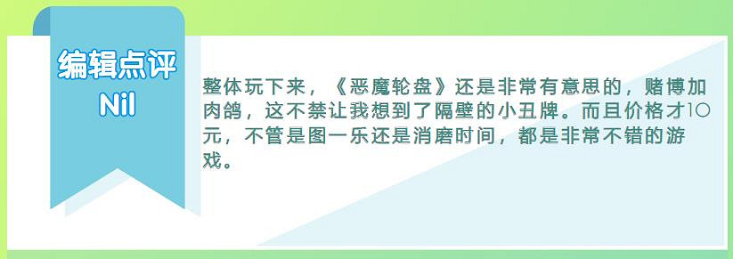 Steam剛上線就好評如潮的《惡魔輪盤》,好玩在哪裡? Steam剛上線就好評如潮的《惡魔輪盤》,好玩在哪裡?