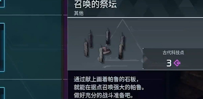 《幻獸帕魯》極貝菈露潔的石板用處