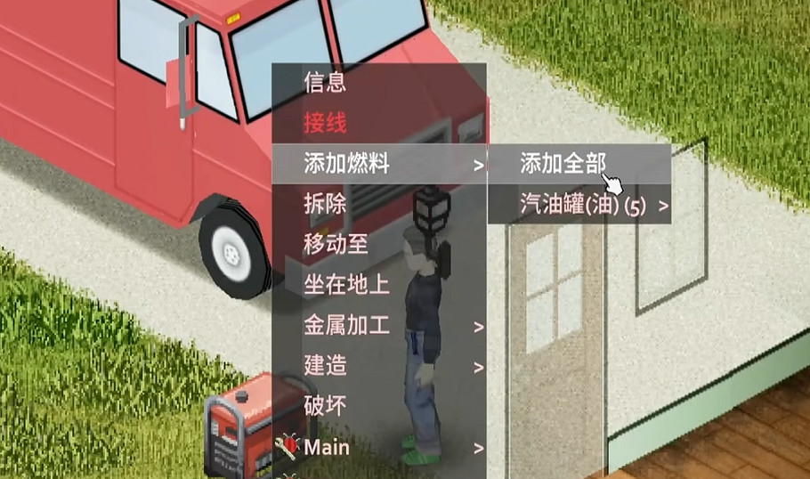 《殭屍毀滅工程》電工職業介紹