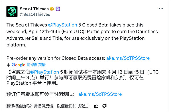 《盜賊之海》PS5封測版將於4月12日開啟 需預購遊戲 《盜賊之海》PS5封測版將於4月12日開啟 需預購遊戲