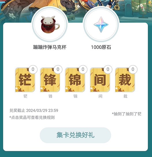 《原神》簽到獎勵介紹 《原神》簽到獎勵介紹