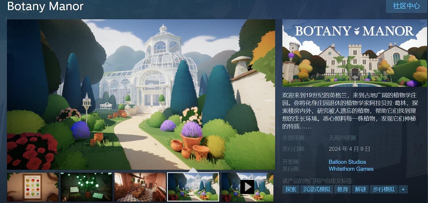 探索解密遊戲《波坦尼莊園》即將發售：首發加入 Xbox Game Pass (XGP) 