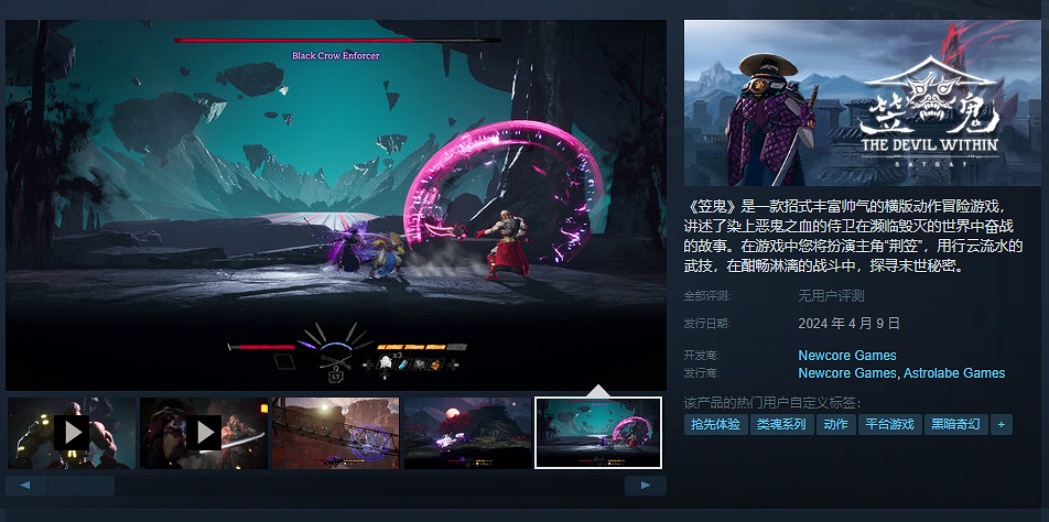 2.5D動作冒險遊戲《笠鬼》上線Steam平台！首發52元