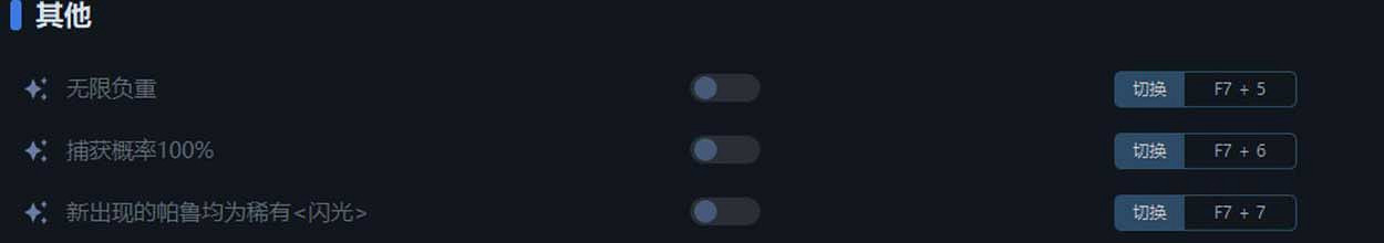 《幻獸帕魯》一修大師修改器使用說明 《幻獸帕魯》一修大師修改器使用說明