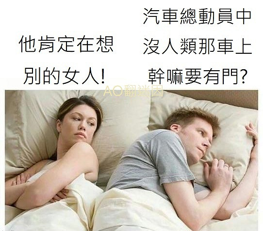 沒想到愛麗絲的車燈這麽大？囧圖姑娘的腿真的這麽白嗎