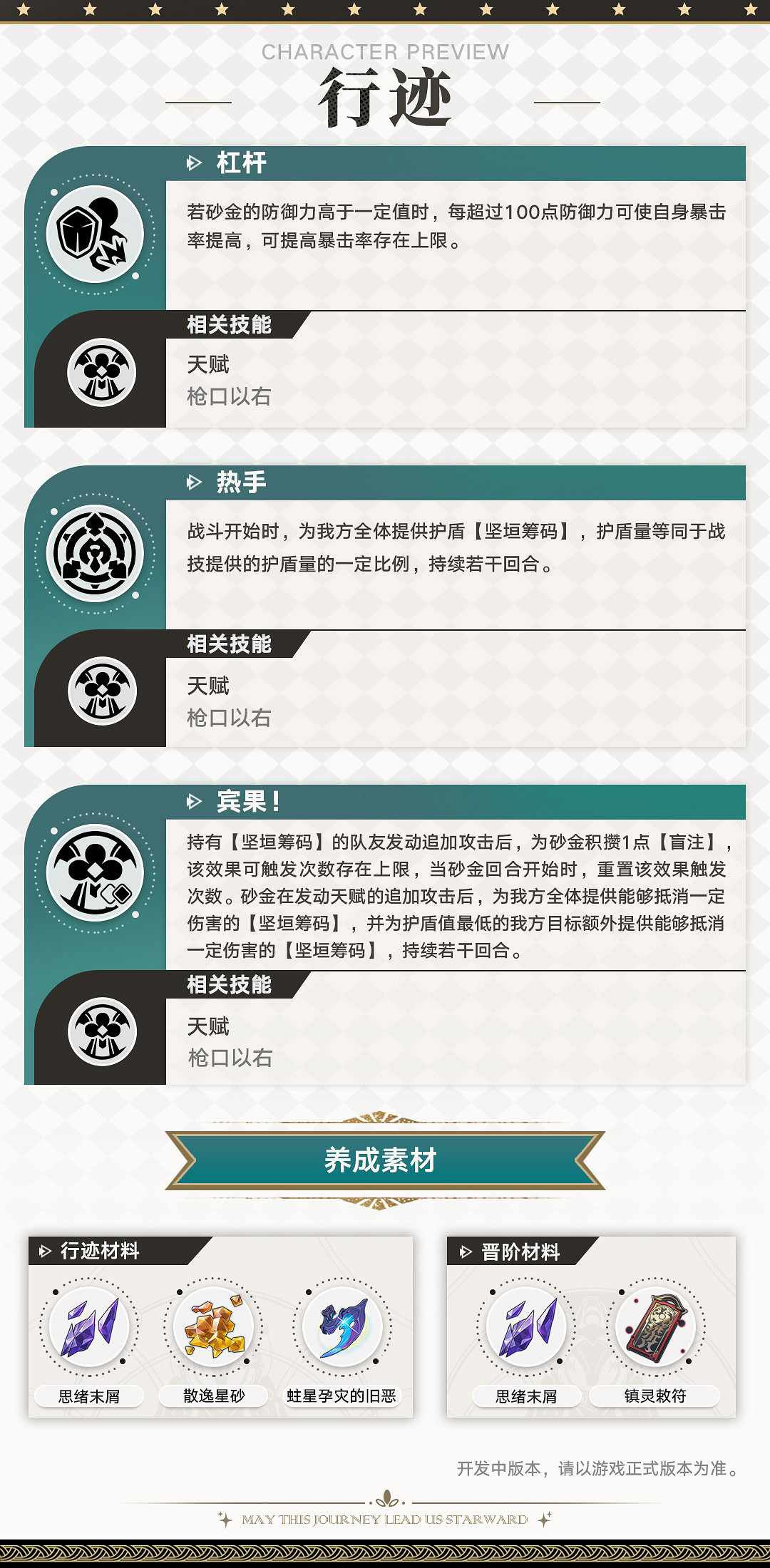 《崩壞：星穹鐵道》“砂金”角色前瞻 新光錐情報