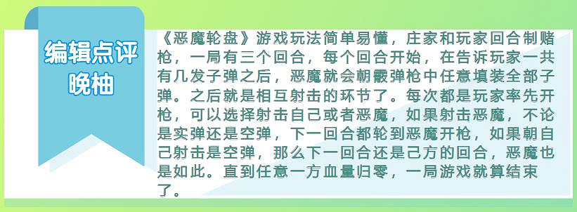 Steam剛上線就好評如潮的《惡魔輪盤》,好玩在哪裡? Steam剛上線就好評如潮的《惡魔輪盤》,好玩在哪裡?