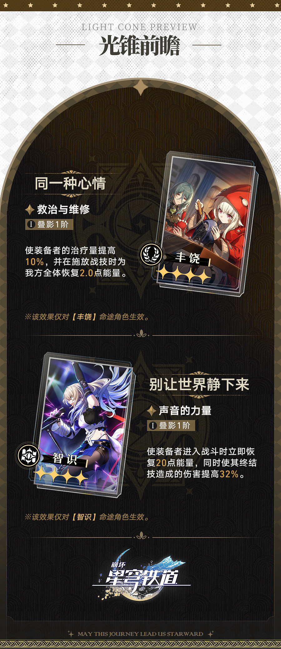 《崩壞：星穹鐵道》“砂金”角色前瞻 新光錐情報