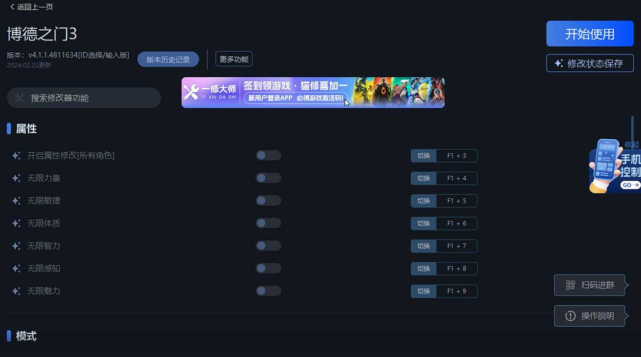 《柏德之門3》一修大師修改器使用說明